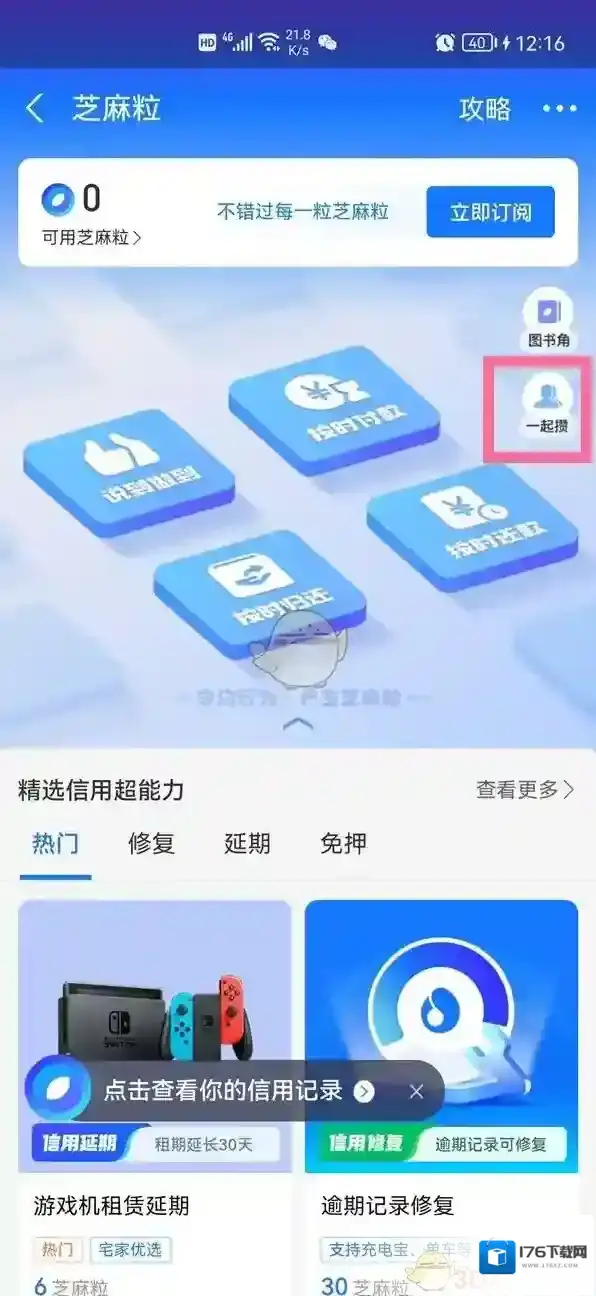 《支付宝》芝麻粒转送方法