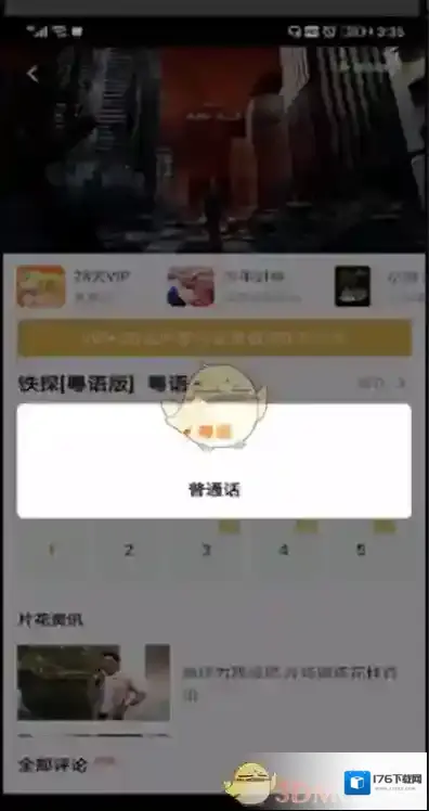 《腾讯视频》切换语言方法