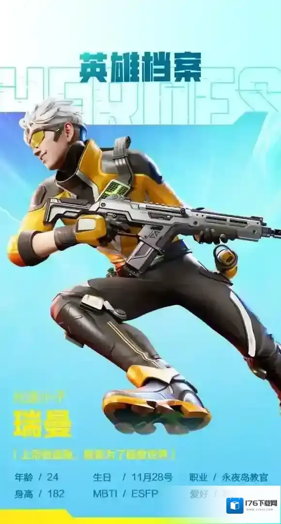 高能英雄瑞曼怎么样-高能英雄光速小子瑞曼角色介绍