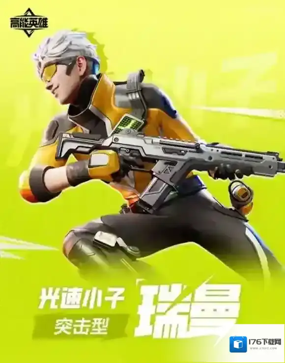 高能英雄瑞曼怎么样-高能英雄光速小子瑞曼角色介绍