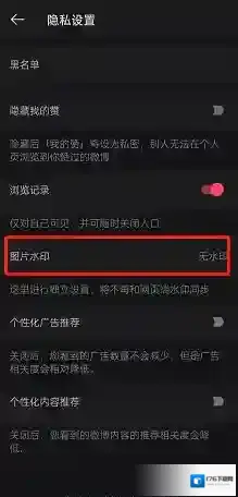《微博》图片水印设置方法