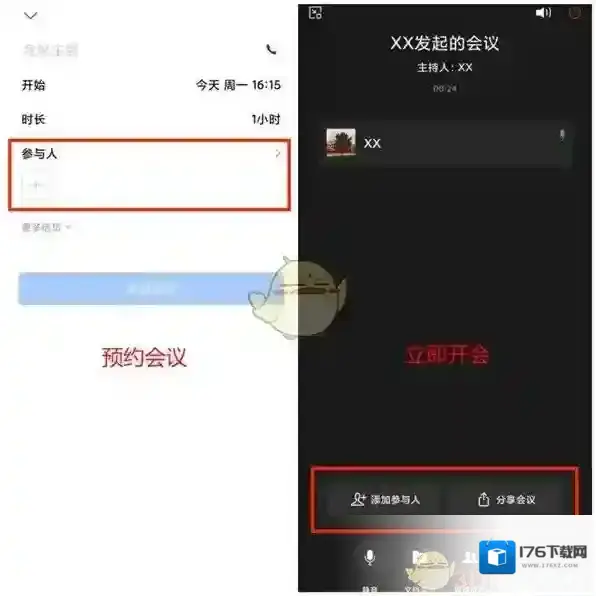 《企业微信》发起会议方法