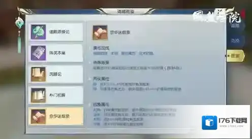 择天记手游槐院道藏选择攻略 槐院道藏怎么选择