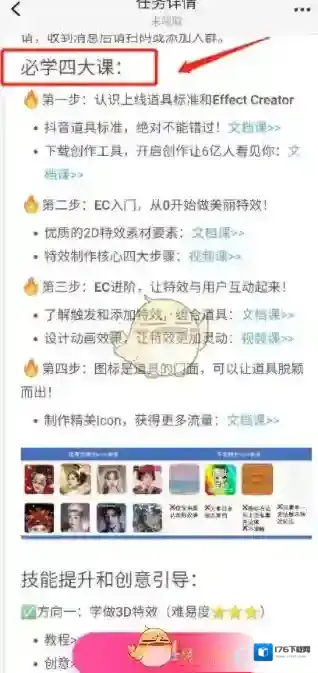 《抖音特效君》制作道具赚钱教程