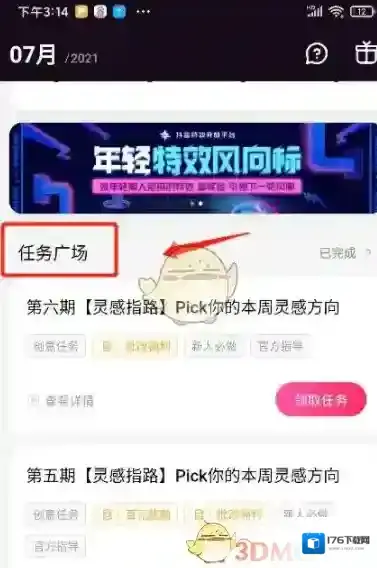 《抖音特效君》制作道具赚钱教程