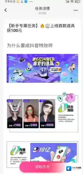 《抖音特效君》制作道具赚钱教程