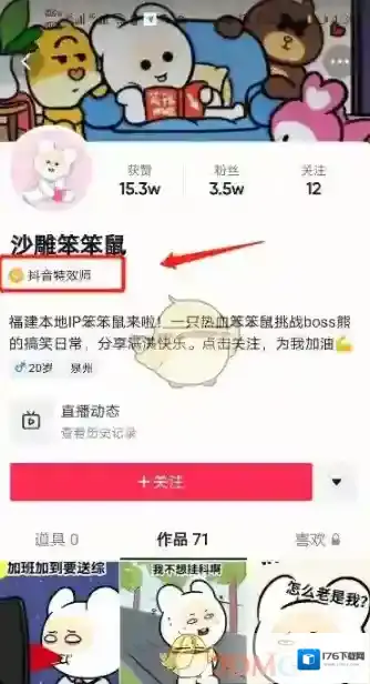 《抖音特效君》制作道具赚钱教程