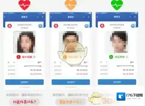 《北京健康宝》照片边框颜色意思介绍