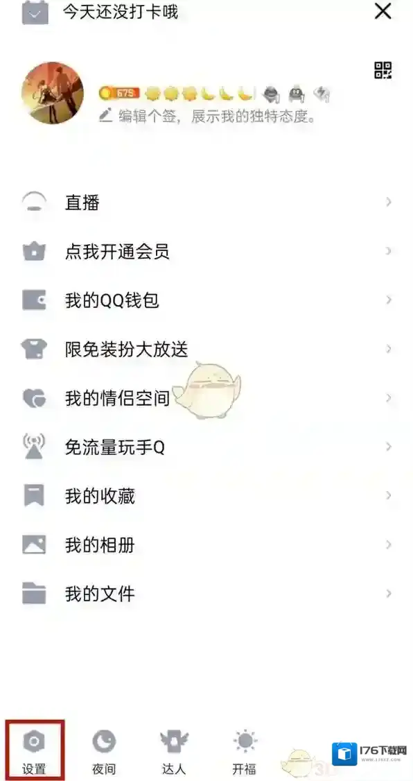 《QQ》情侣关系可见范围介绍