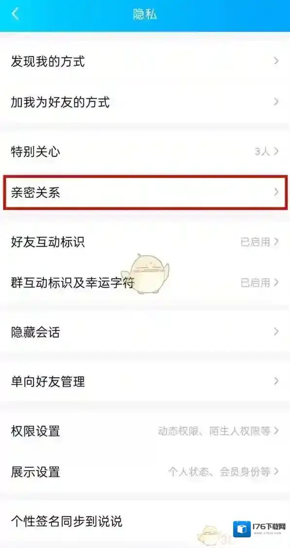 《QQ》情侣关系可见范围介绍