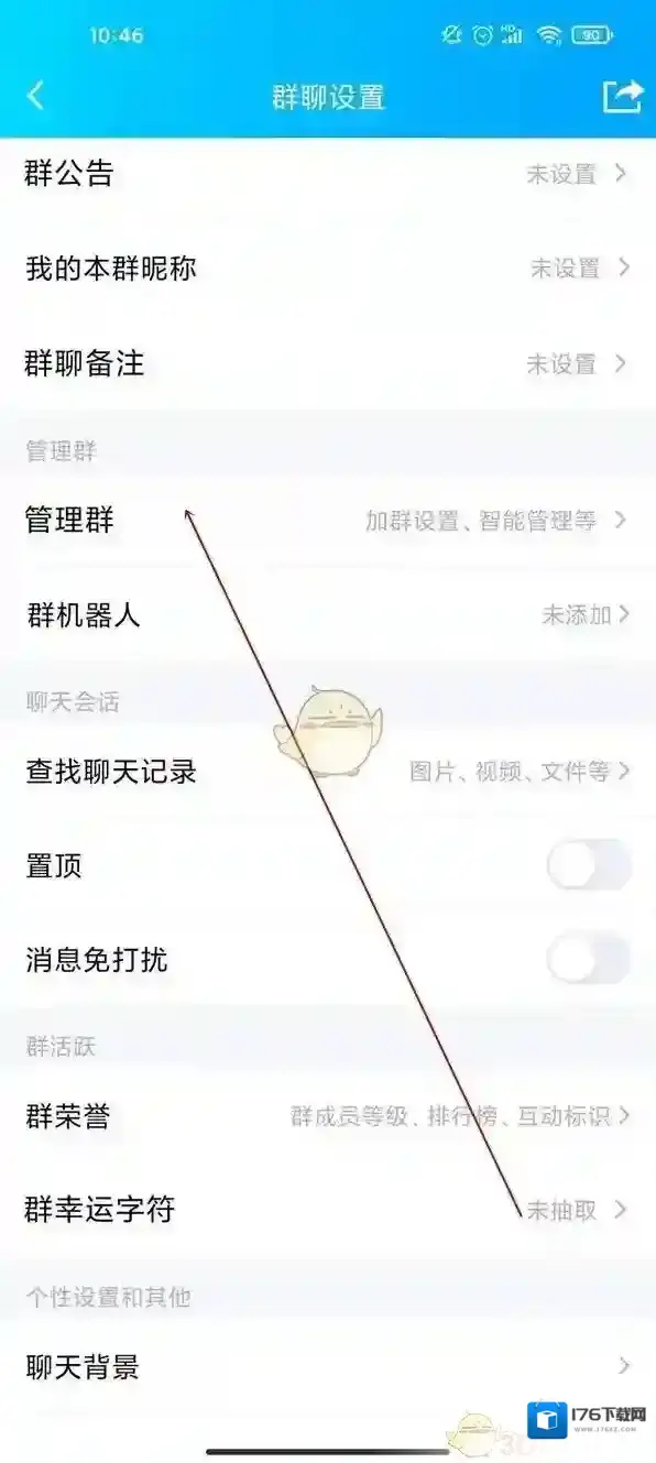 《QQ》群信用星级查看方法