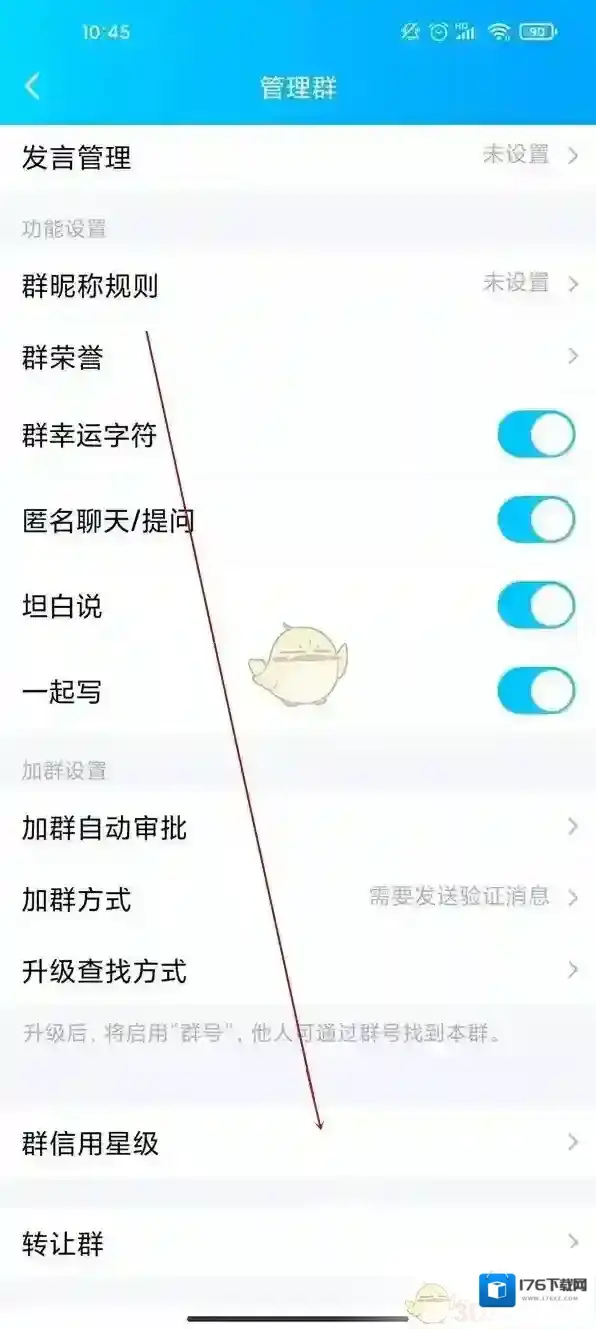 《QQ》群信用星级查看方法