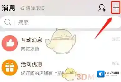 《淘宝》批量删除消息方法
