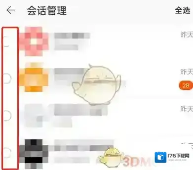 《淘宝》批量删除消息方法