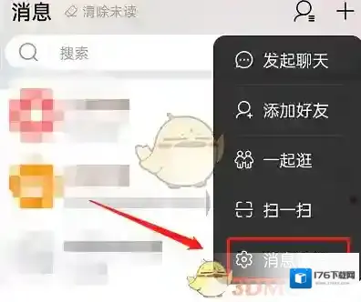 《淘宝》批量删除消息方法