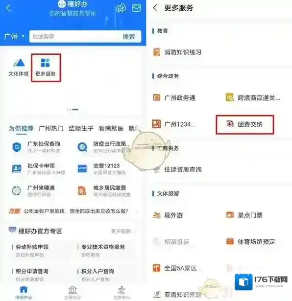 《支付宝》缴纳团费方法