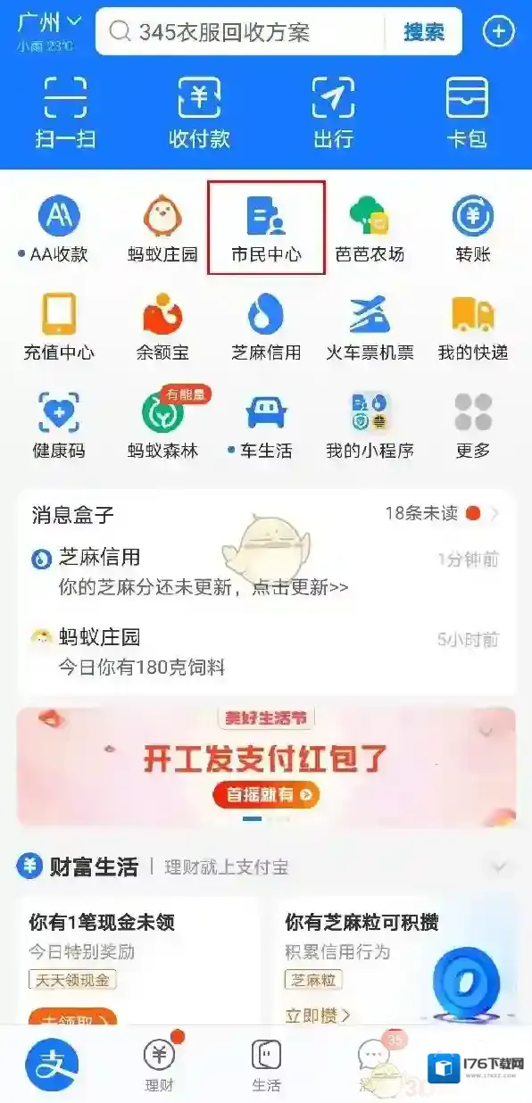 《支付宝》缴纳团费方法