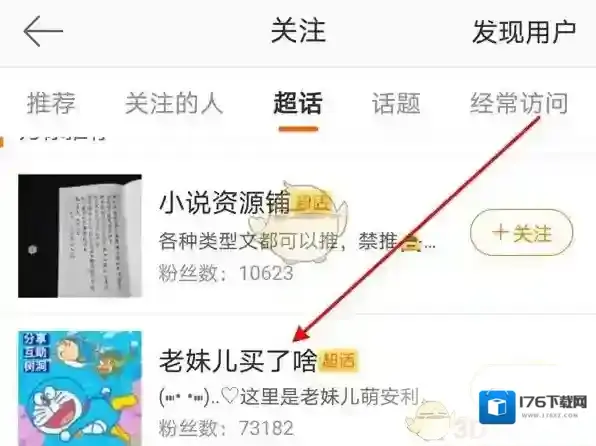 《微博》超话屏蔽时长介绍