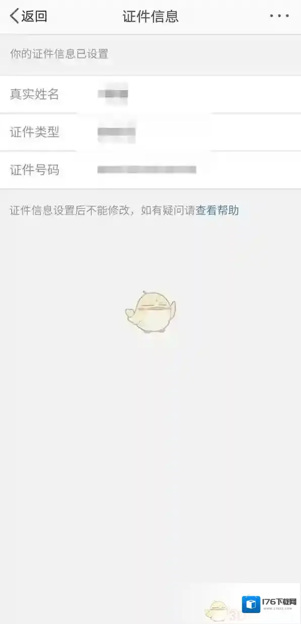 《微博》实名认证信息查看方法