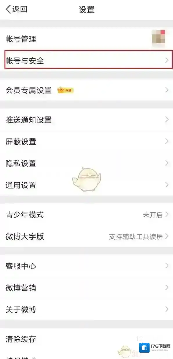 《微博》实名认证信息查看方法
