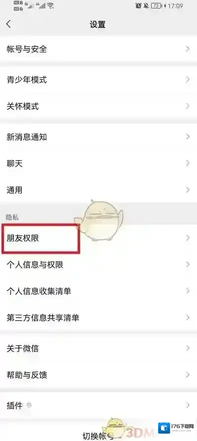 《微信》不让别人添加好友设置方法
