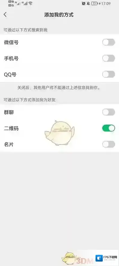 《微信》不让别人添加好友设置方法