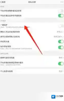 《微博》一键防护开启方法