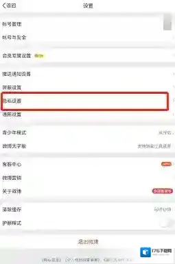 《微博》一键防护开启方法