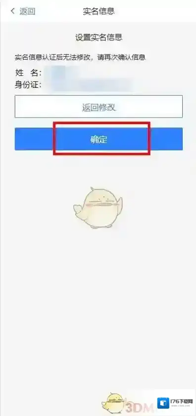《网易邮箱》实名认证修改方法