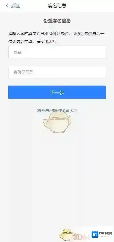 《网易邮箱》实名认证修改方法