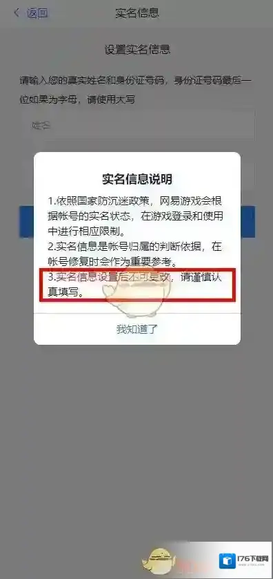 《网易邮箱》实名认证修改方法