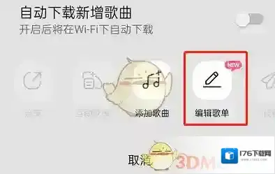 《QQ音乐》歌单多彩背景关闭方法