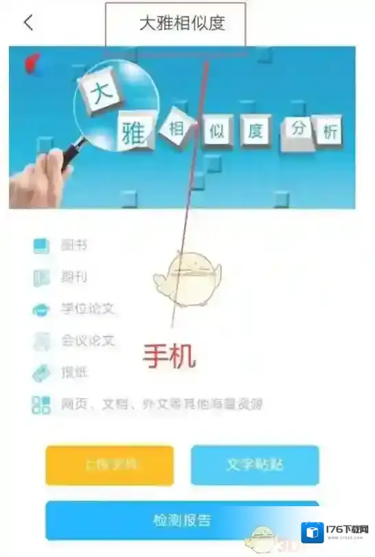 《学习通》查重方法