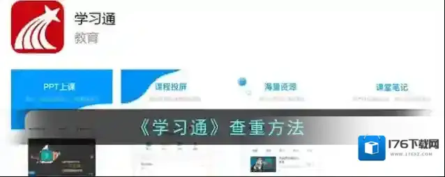 《学习通》查重方法