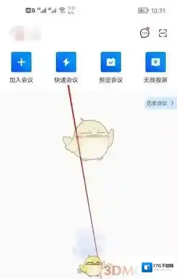 《腾讯会议》隐藏会议号方法