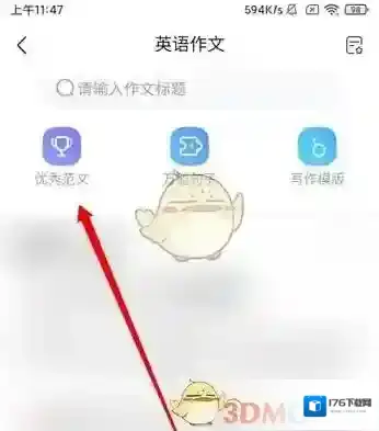 《作业帮》查看英语范文方法