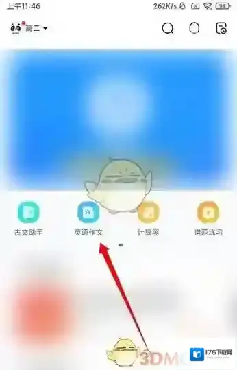 《作业帮》查看英语范文方法