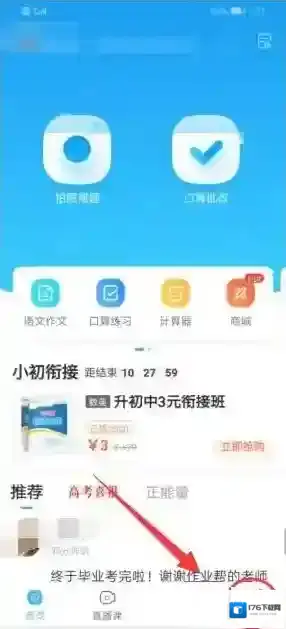 《作业帮》密码修改方法