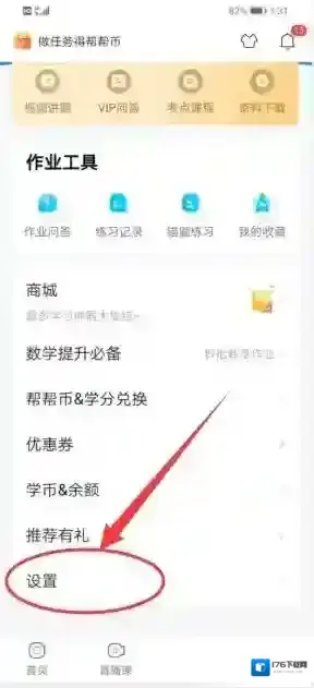 《作业帮》密码修改方法