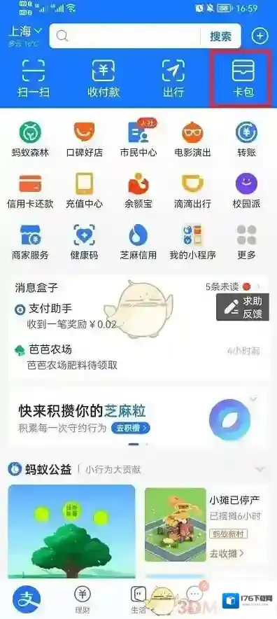 《支付宝》添加绑定证件方法