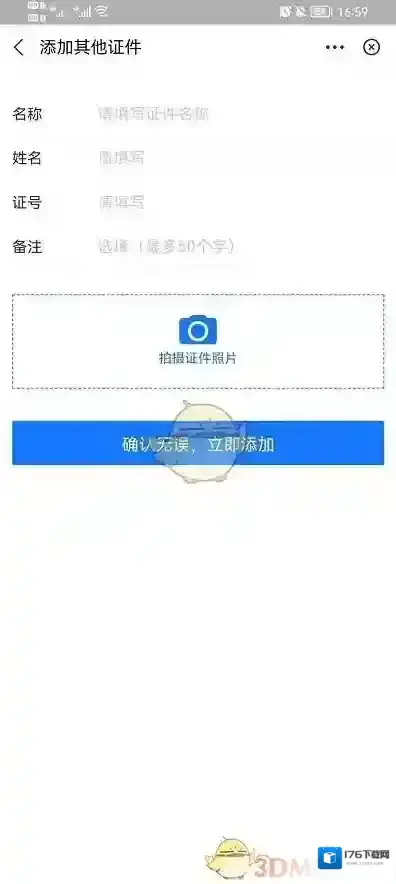 《支付宝》添加绑定证件方法