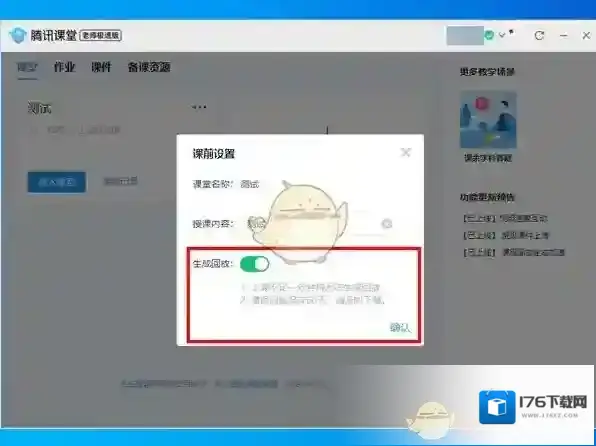 《腾讯课堂》生成回放开启方法