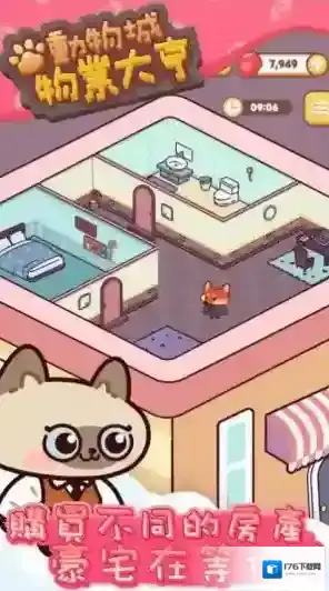 动物城物业大亨