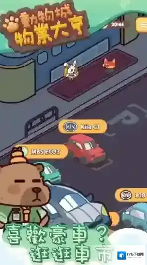 动物城物业大亨