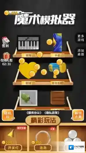 魔术模拟器