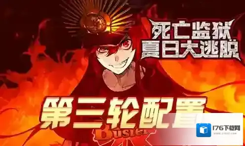 FGO监狱逃脱第三轮织田信长组配置攻略 副本敌方打法详解