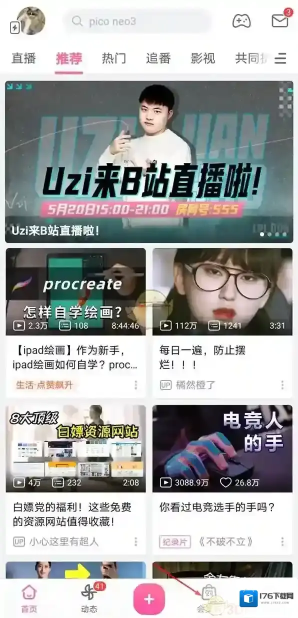 《哔哩哔哩》魔力赏玩法介绍