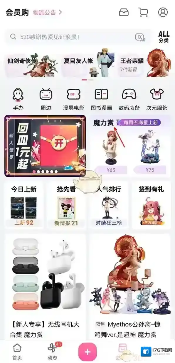 《哔哩哔哩》魔力赏玩法介绍