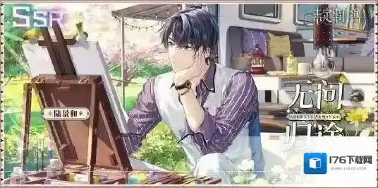 未定事件簿陆景和无问归途怎么样 未定事件簿陆景和无问归途卡面内容