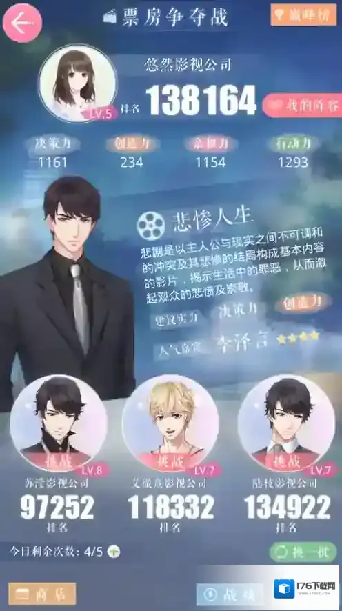 恋与制作人票房争夺战怎么玩 票房争夺战玩法介绍